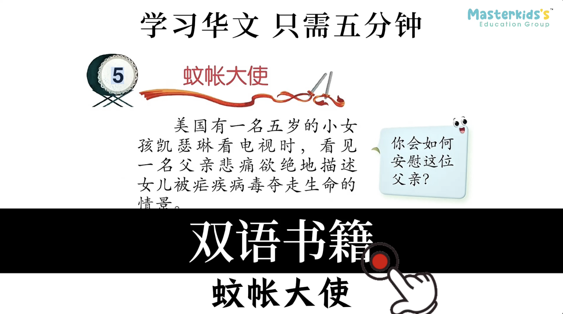 蚊帐大使